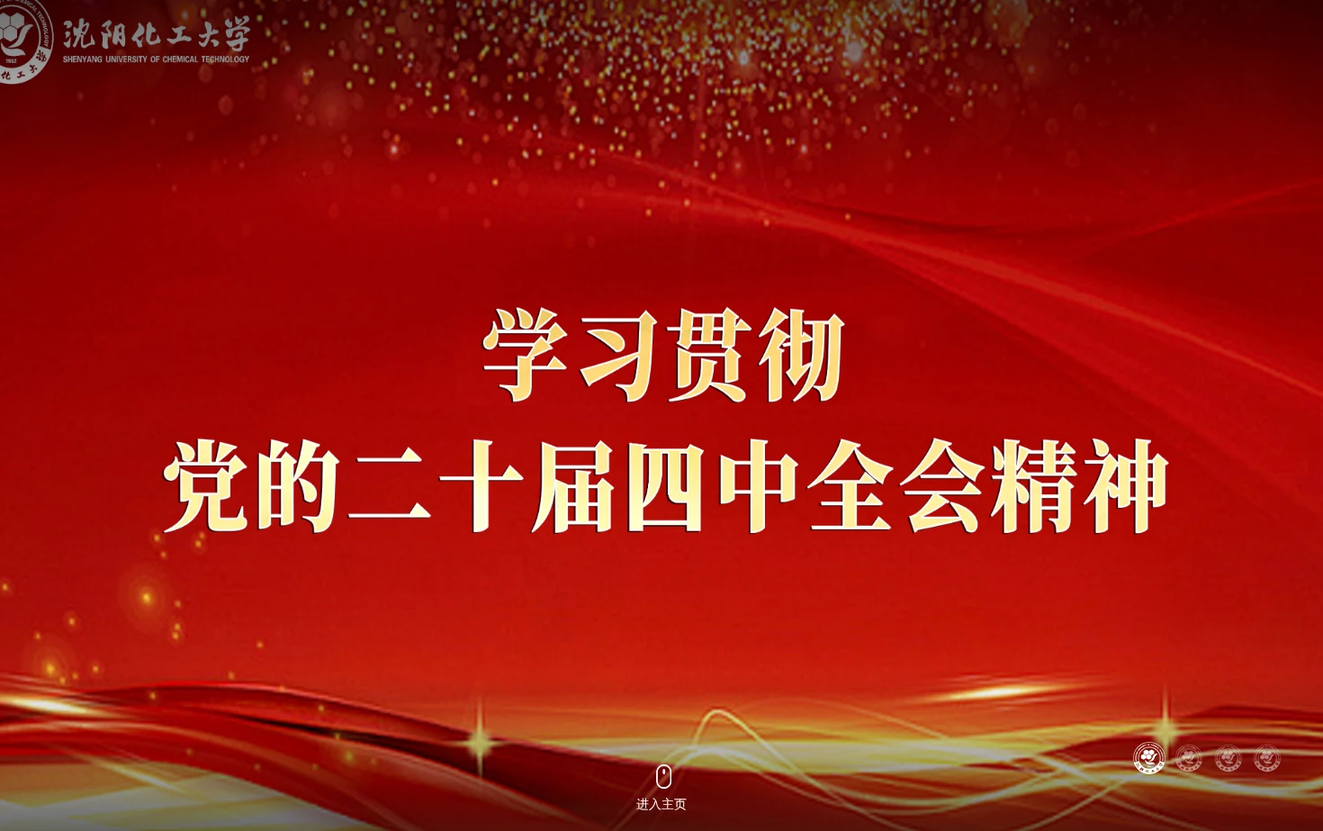 沈阳化工大学 页面快照